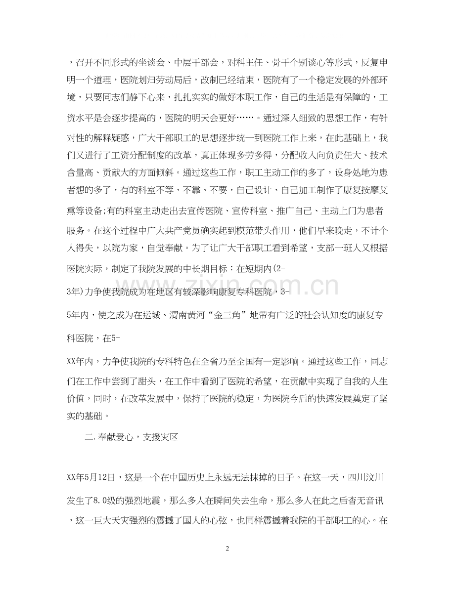 医院年终总结以及工作计划.docx_第2页