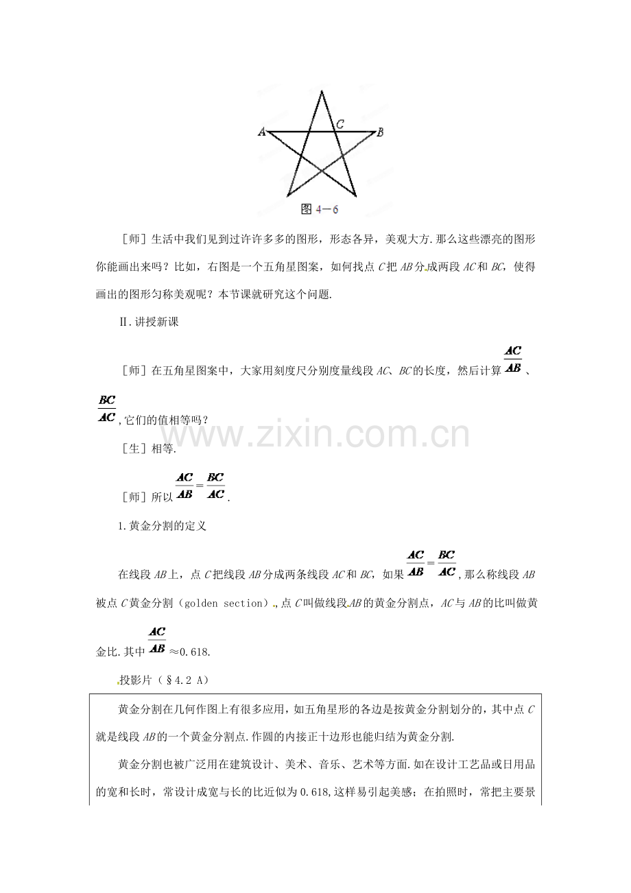 贵州省贵阳市花溪二中八年级数学下册《4.2黄金分割》教案 北师大版.doc_第2页