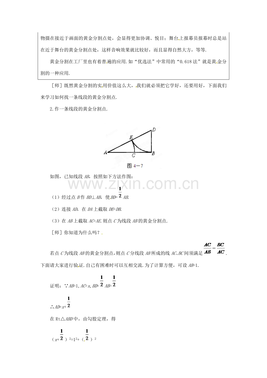 贵州省贵阳市花溪二中八年级数学下册《4.2黄金分割》教案 北师大版.doc_第3页