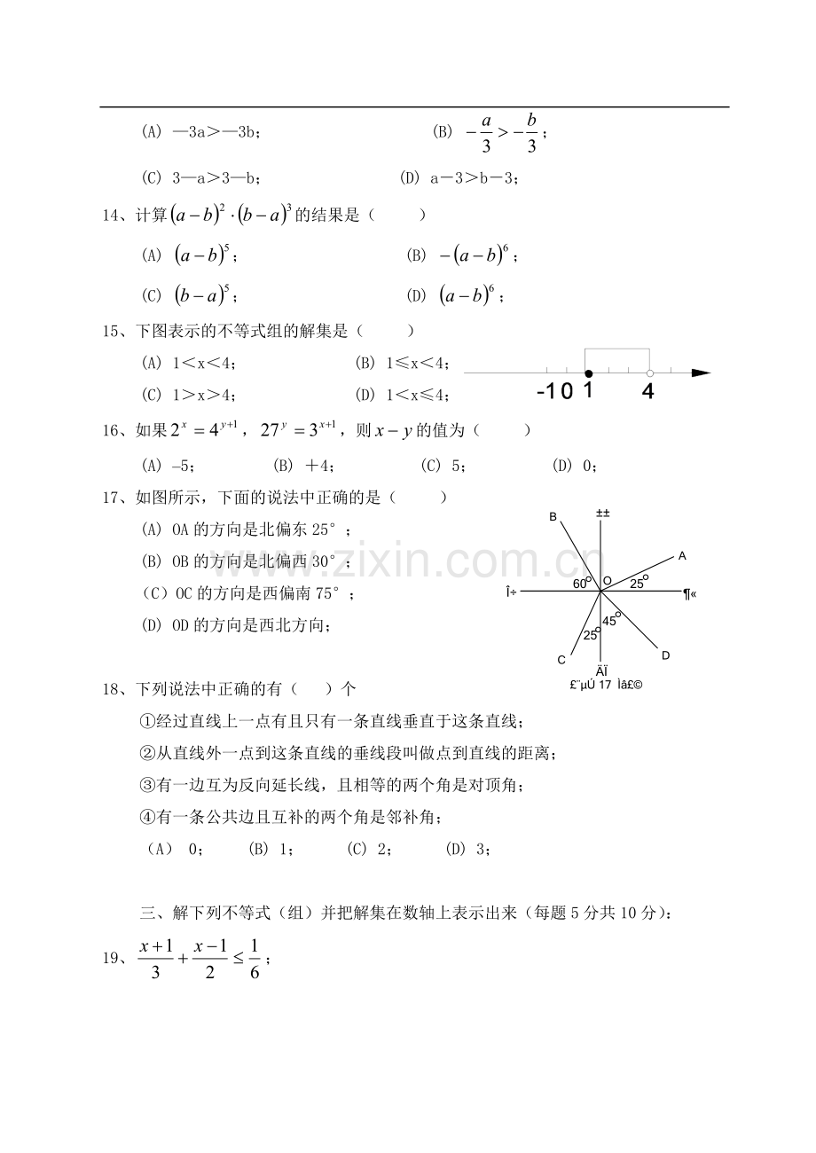 初一数学期中模拟试卷.doc_第2页