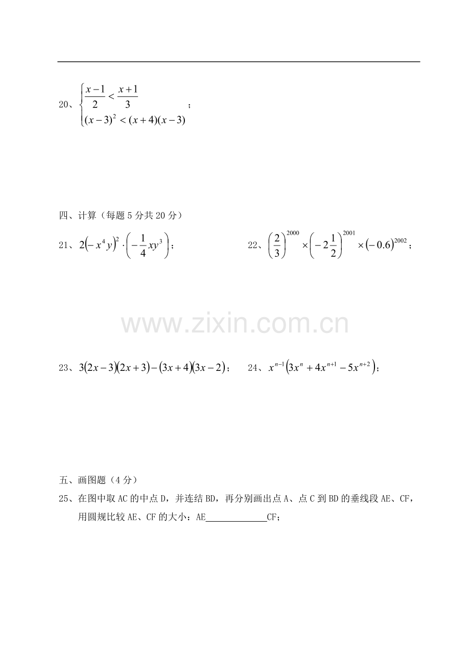 初一数学期中模拟试卷.doc_第3页