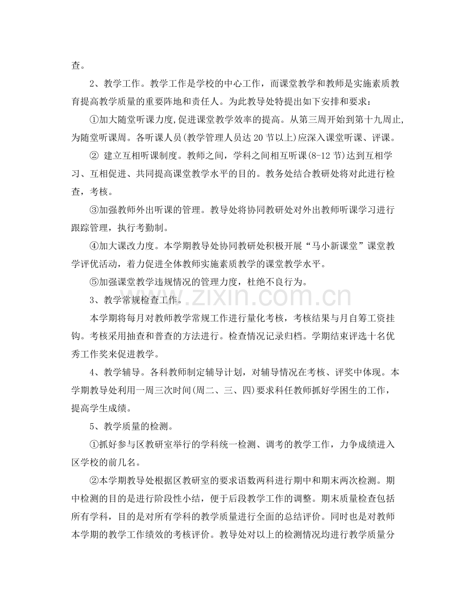 2020年度教务工作计划范例.docx_第2页