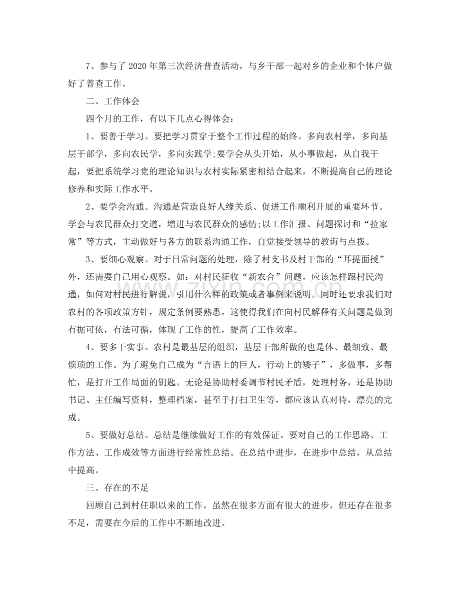 基层公务员个人总结怎么写.docx_第2页