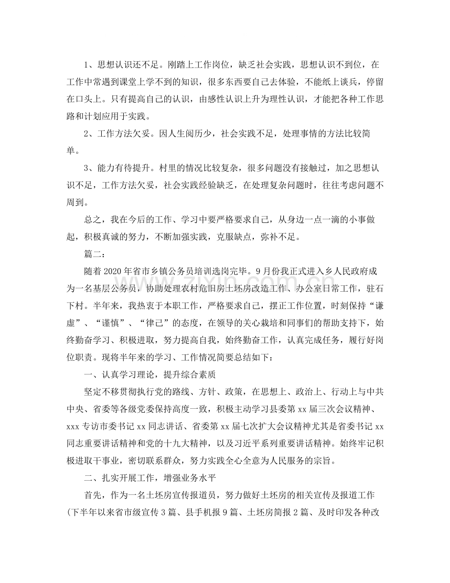 基层公务员个人总结怎么写.docx_第3页