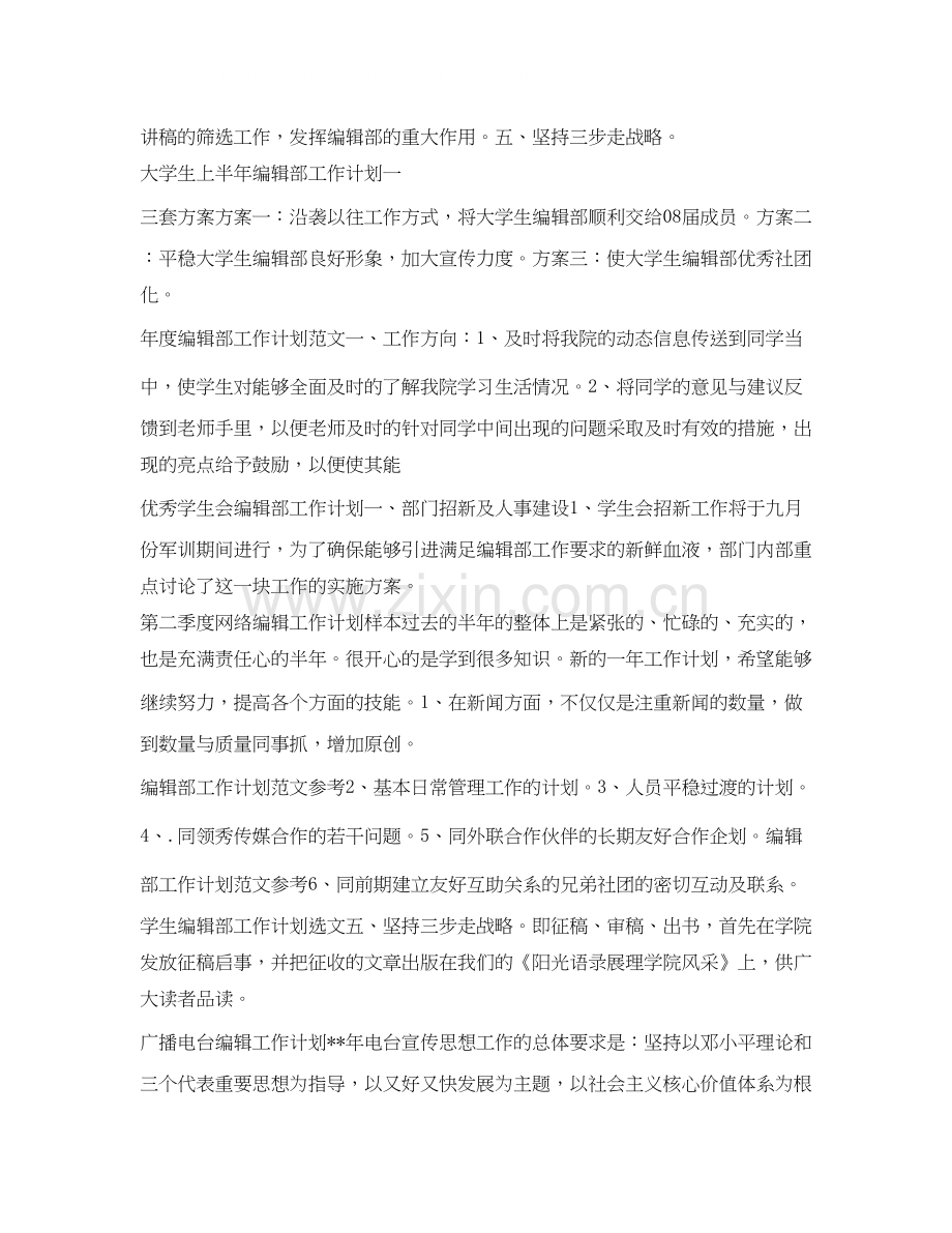 编辑工作计划集锦.docx_第2页