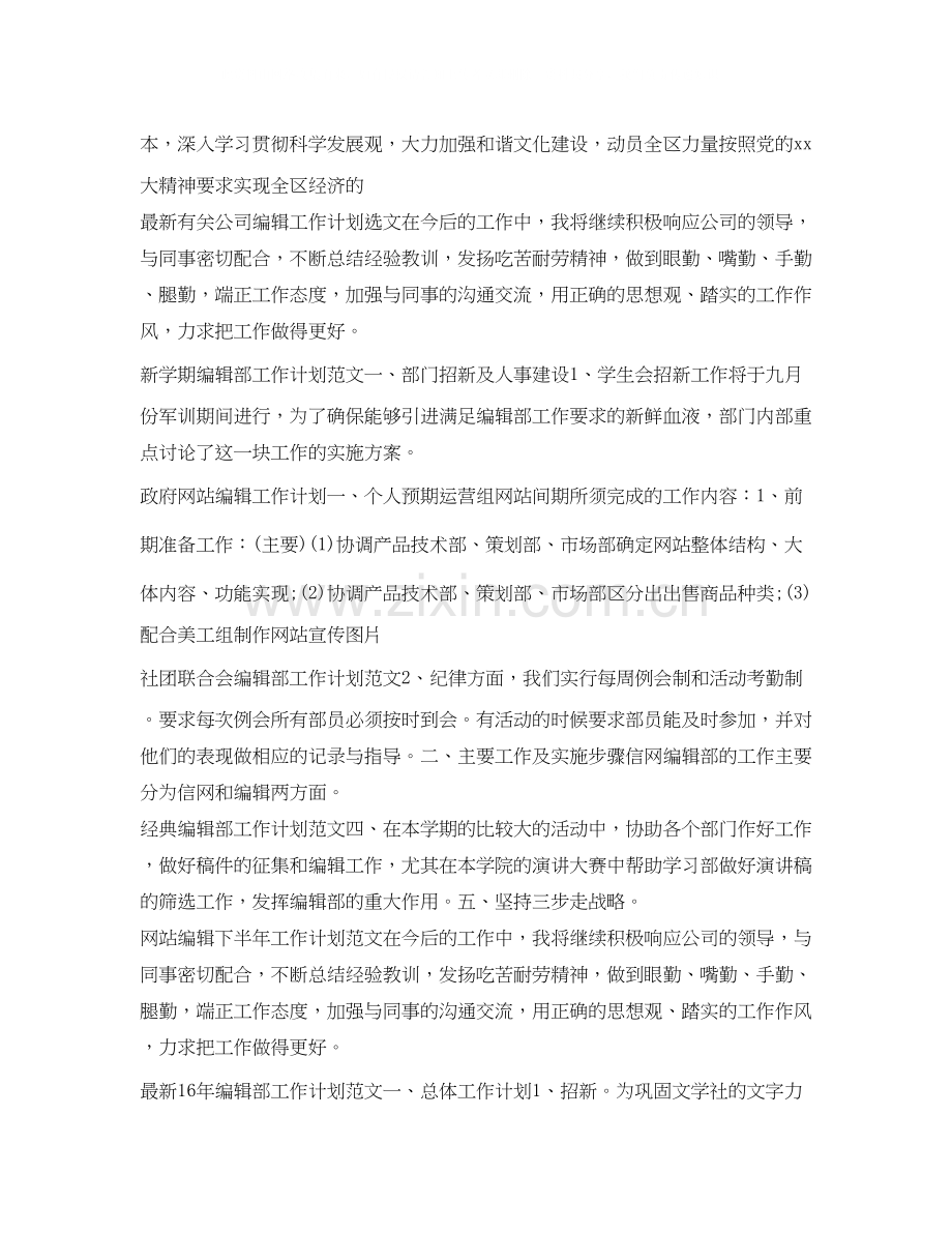 编辑工作计划集锦.docx_第3页