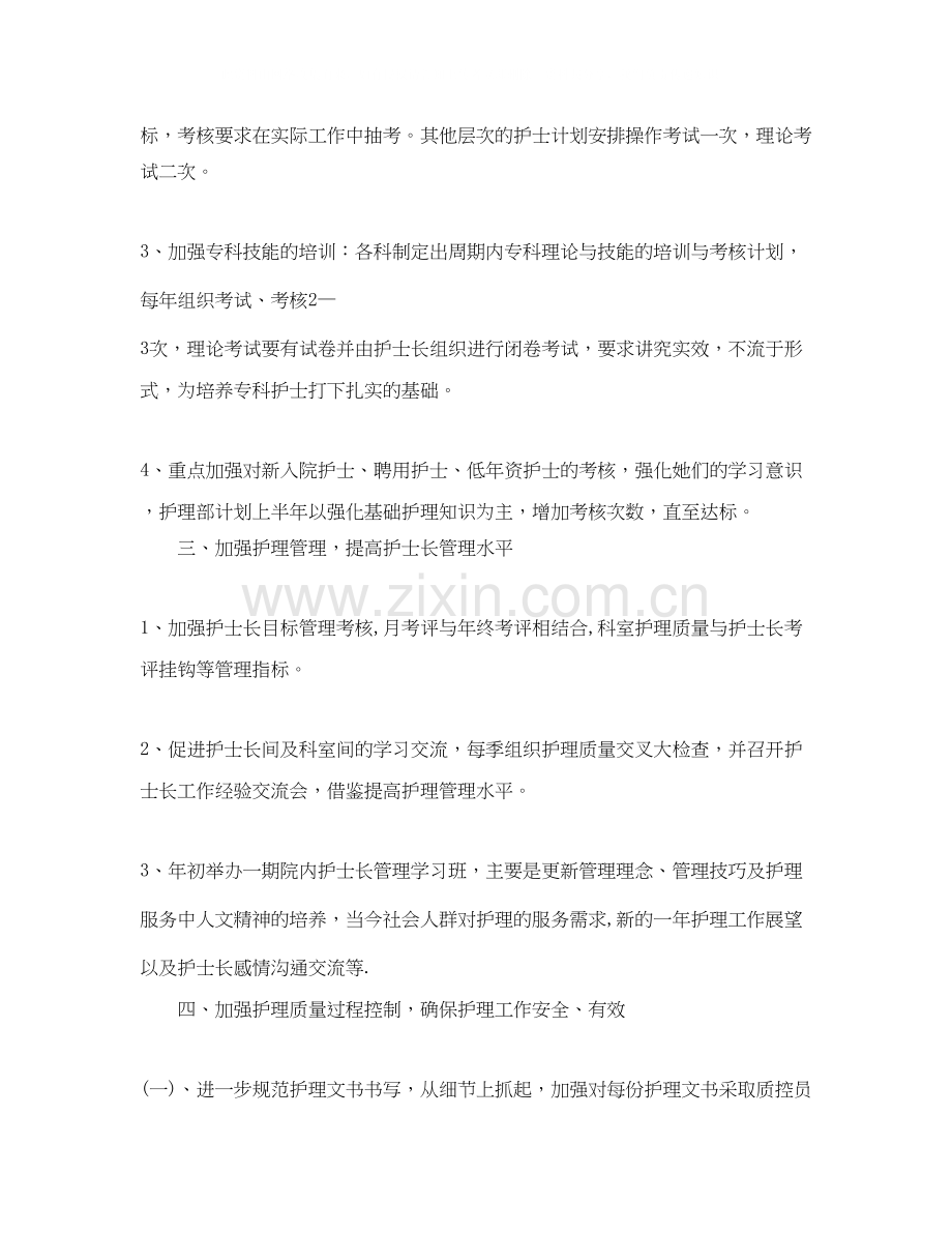 妇产科优质护理服务工作计划结尾.docx_第2页