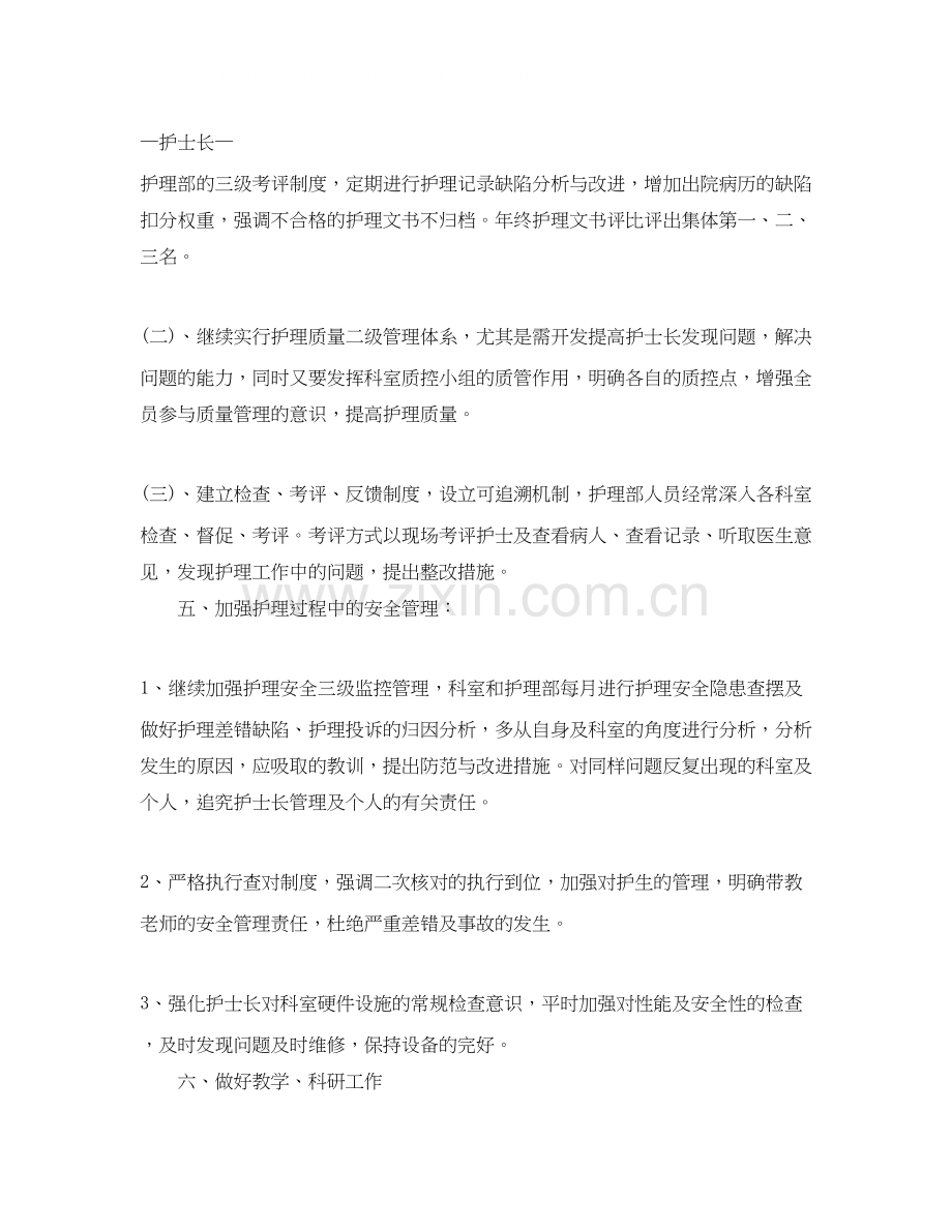 妇产科优质护理服务工作计划结尾.docx_第3页