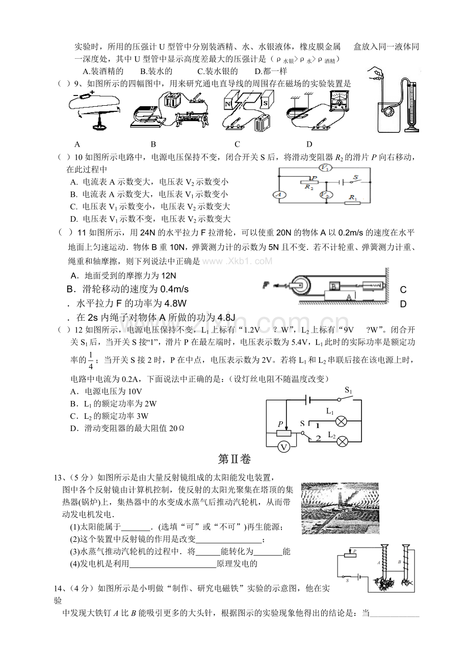 2013年武汉市九年级物理五月供题.doc_第2页