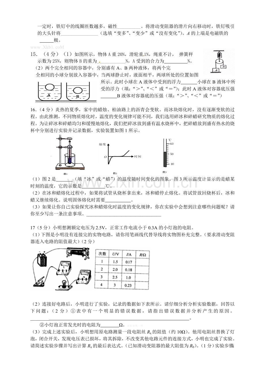 2013年武汉市九年级物理五月供题.doc_第3页