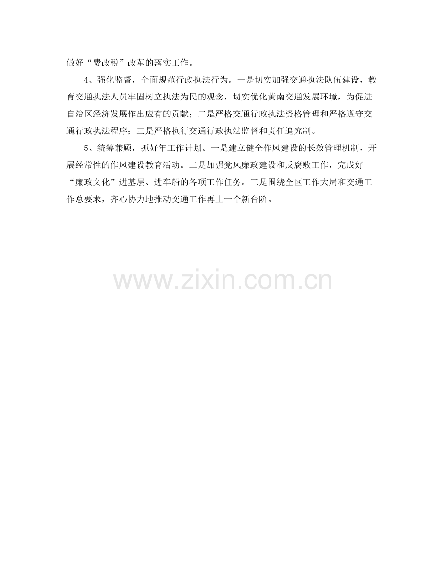 2020年区委交通部门交通监管工作计划范文.docx_第2页