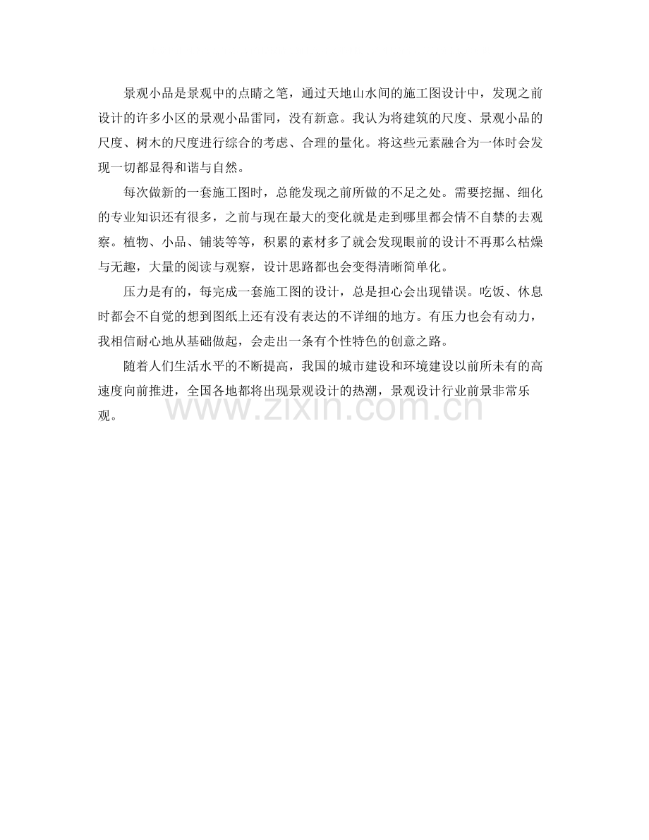 景观设计师年度个人工作总结范文.docx_第2页