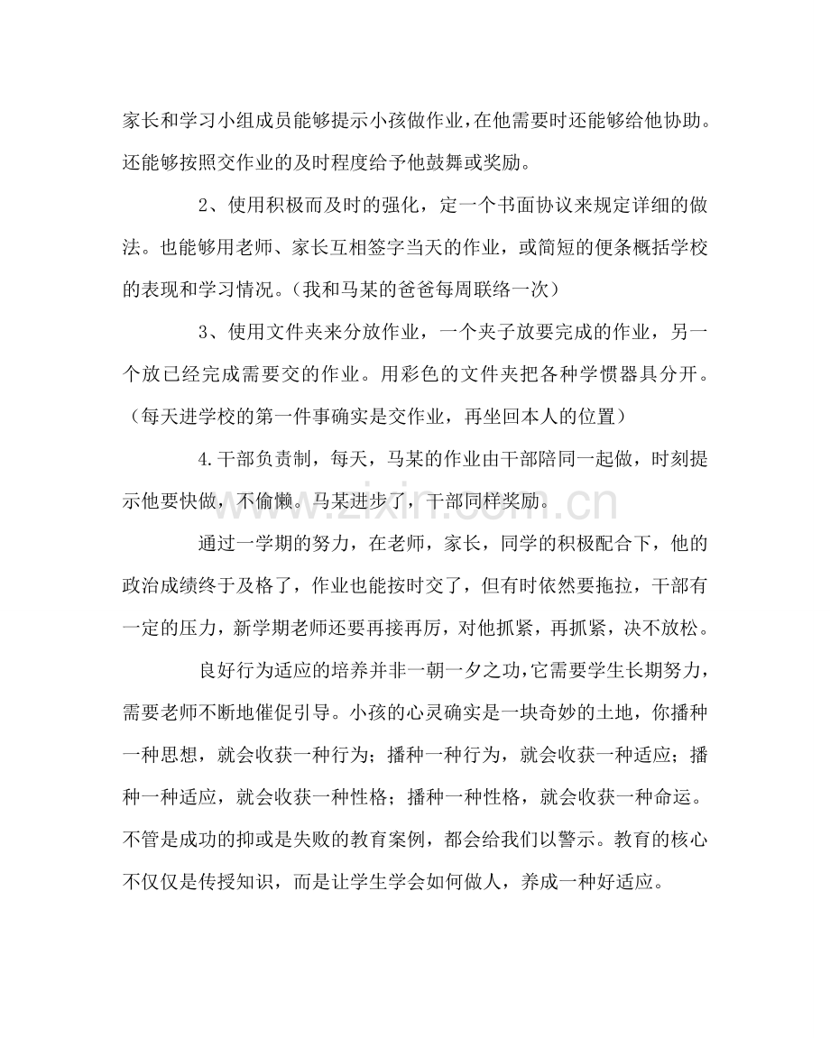 班主任工作范文中学生行为习惯养成教育案例.doc_第2页