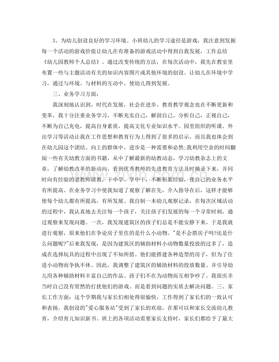 教师个人工作总结格式.docx_第2页