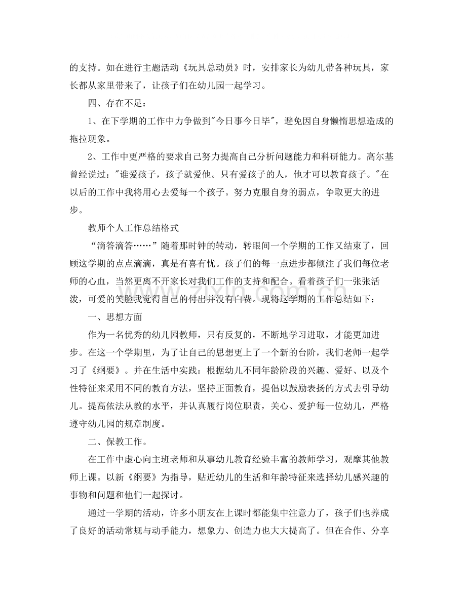 教师个人工作总结格式.docx_第3页