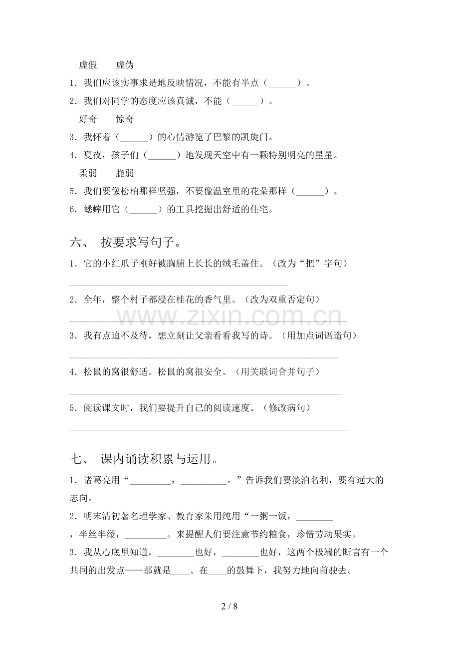 部编版五年级语文上册期末测试卷(必考题).doc_第2页