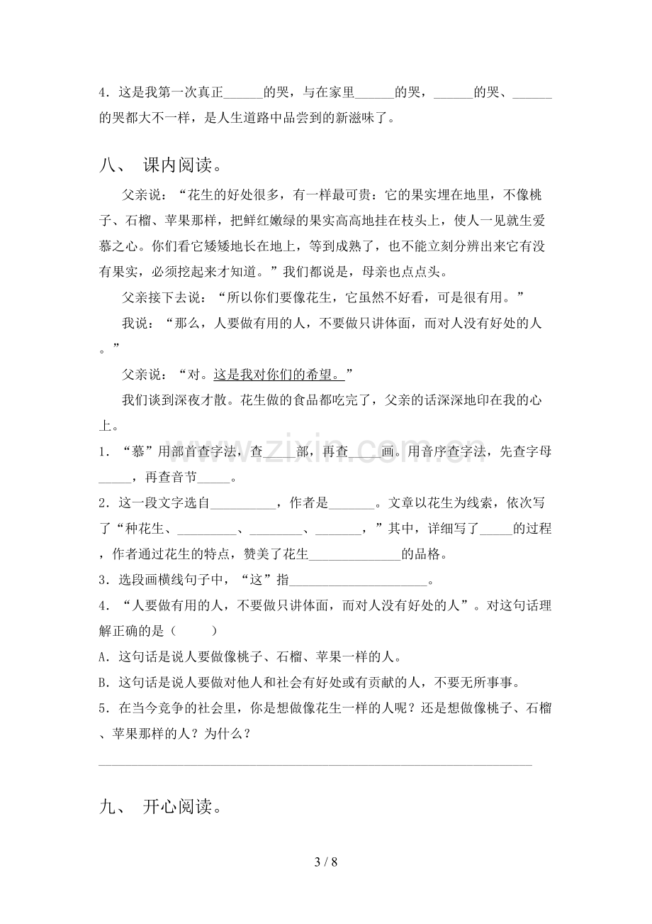 部编版五年级语文上册期末测试卷(必考题).doc_第3页