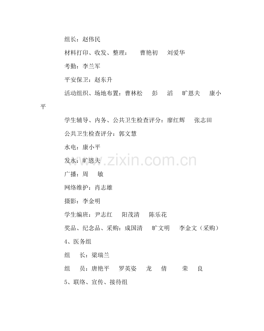 政教处范文高中新生军训计划.docx_第2页