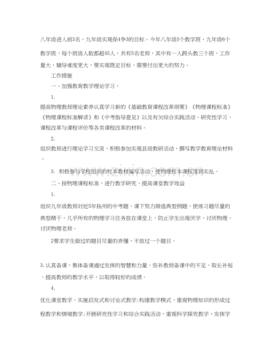 学校物理教研组的教学工作计划范文.docx_第3页