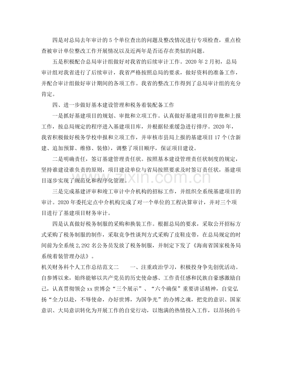 机关财务科个人工作总结.docx_第3页