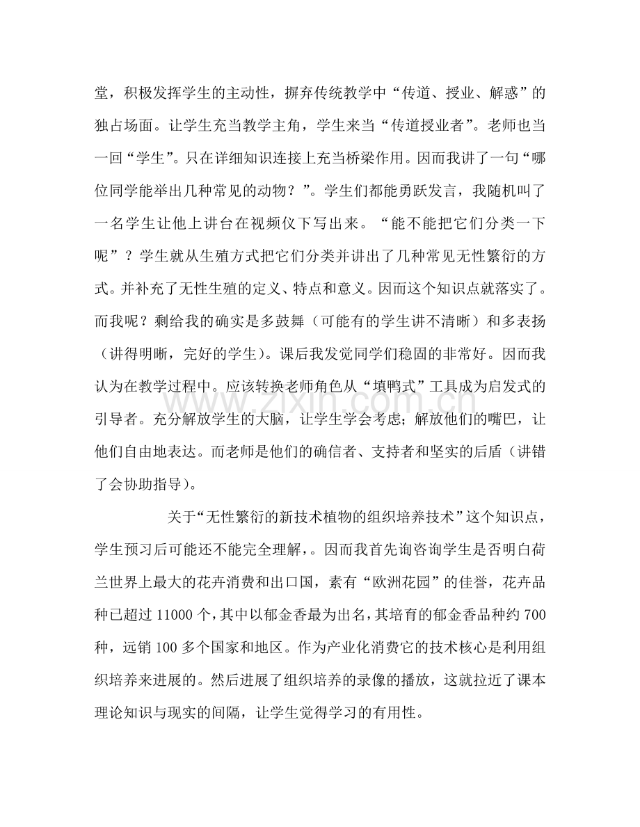 教师个人参考计划总结新课改给我的体验与反思.doc_第2页