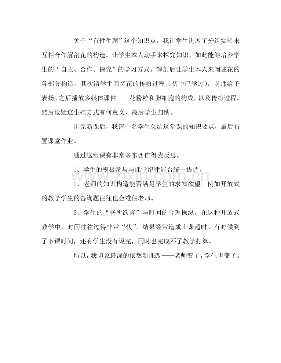 教师个人参考计划总结新课改给我的体验与反思.doc_第3页