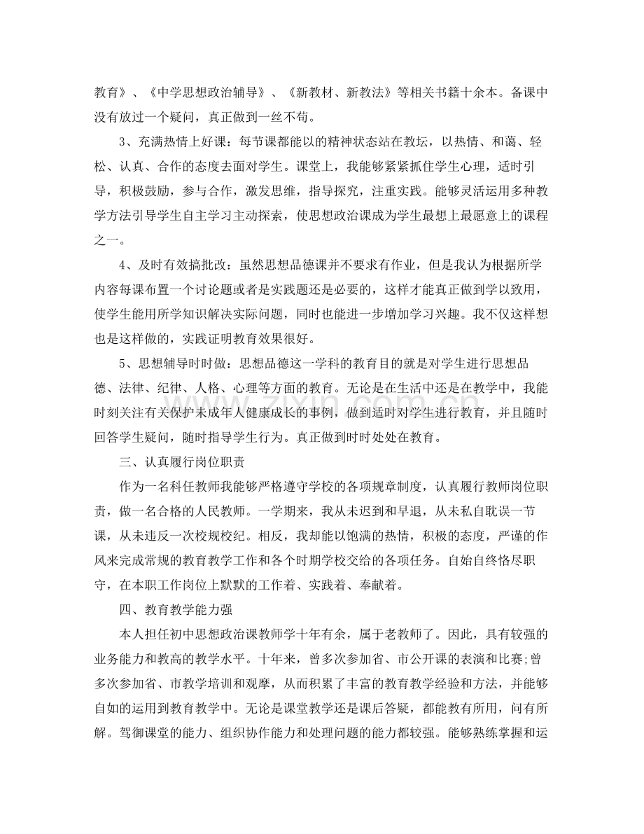 教师的年度思想工作总结.docx_第2页