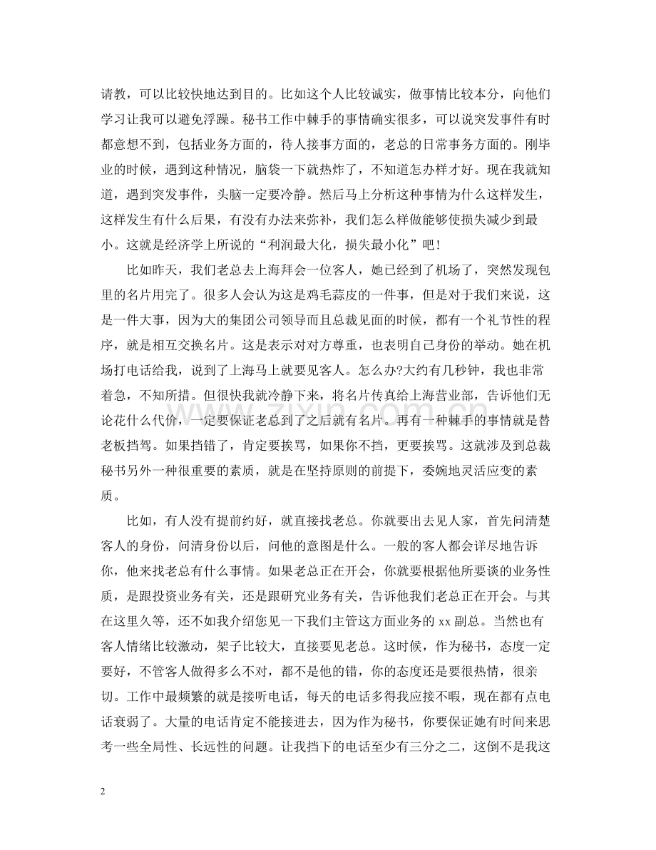 底总裁秘书个人总结.docx_第2页