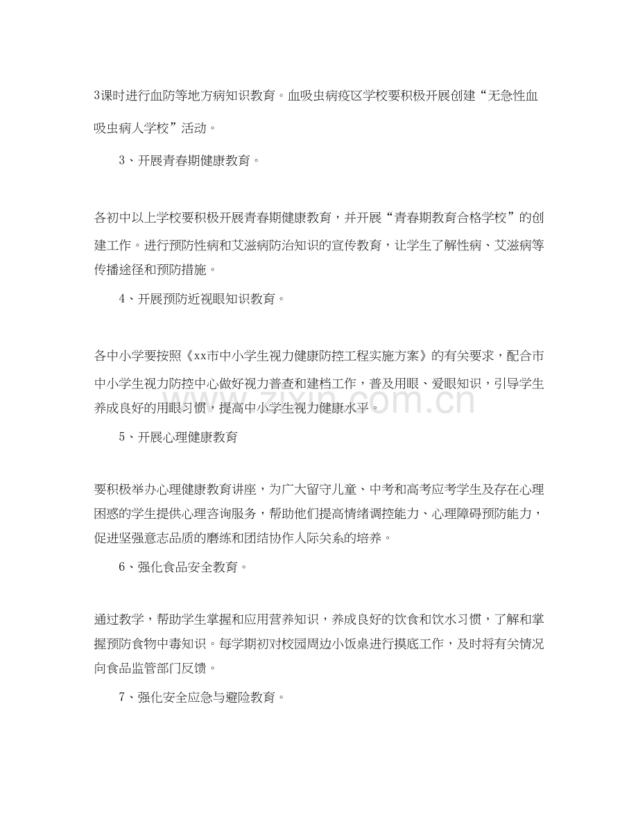 学校卫生健康教育工作计划样本.docx_第2页