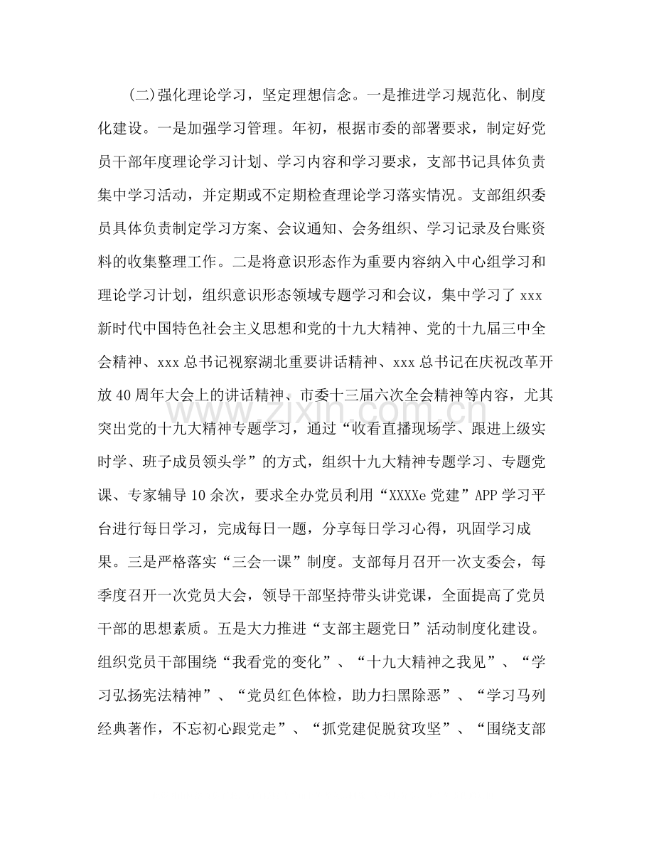 接待办落实意识形态工作总结2).docx_第2页