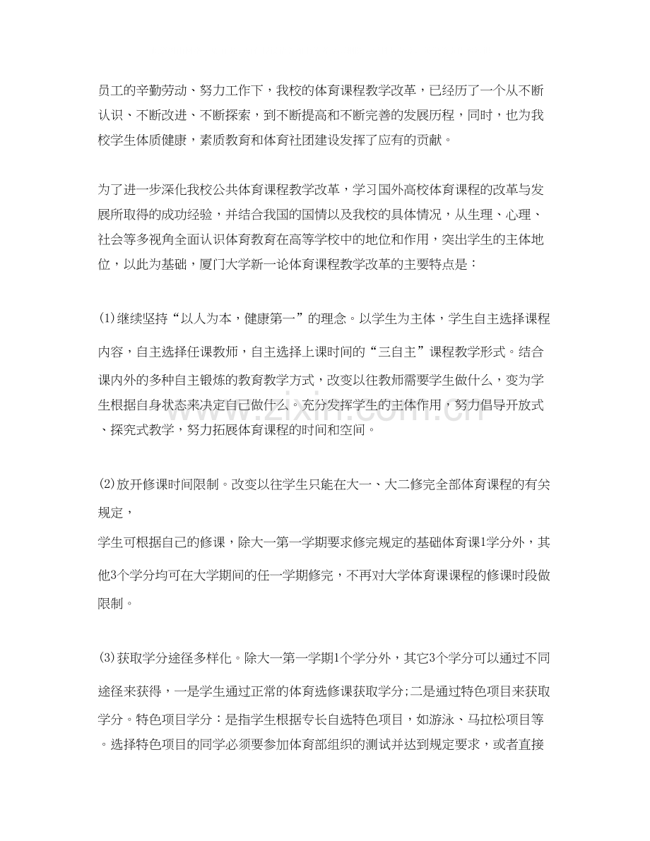 高校体育教师工作计划范文.docx_第2页