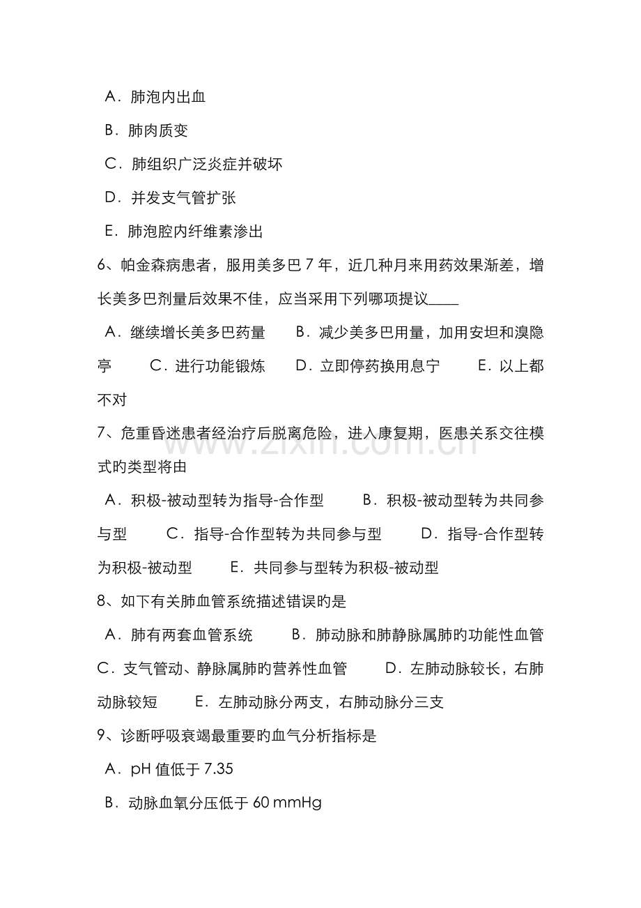 2022年新疆临床执业助理医师儿科学小儿年龄分期考试试题.docx_第2页