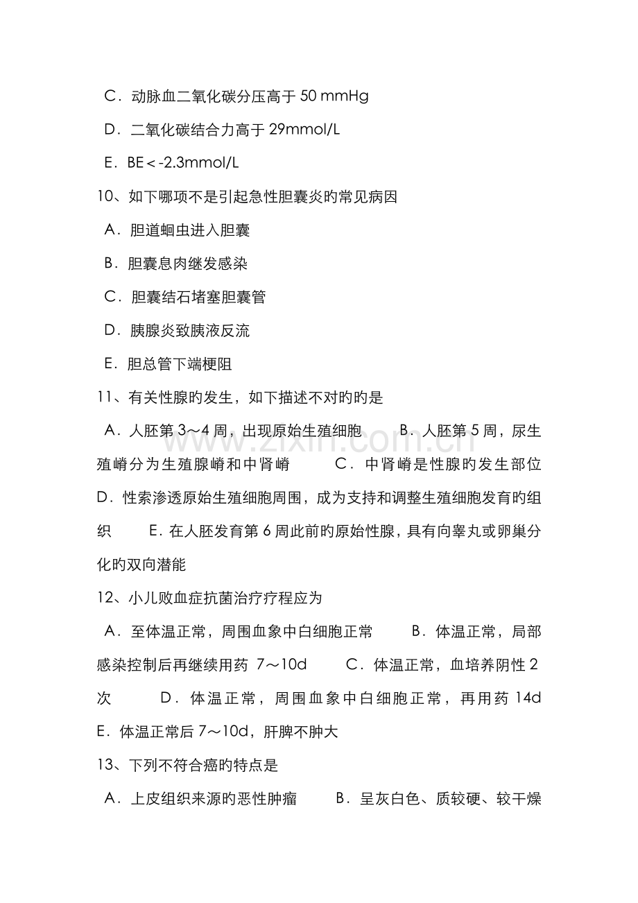 2022年新疆临床执业助理医师儿科学小儿年龄分期考试试题.docx_第3页