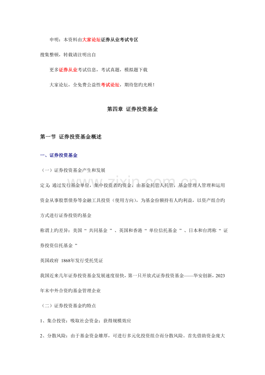 2023年证券基础知识复习讲义证券投资基金.doc_第1页