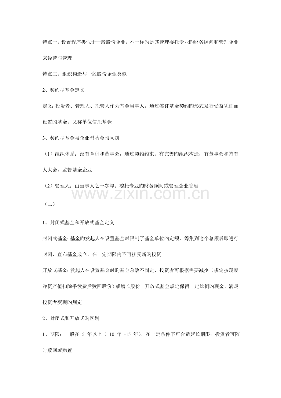 2023年证券基础知识复习讲义证券投资基金.doc_第3页