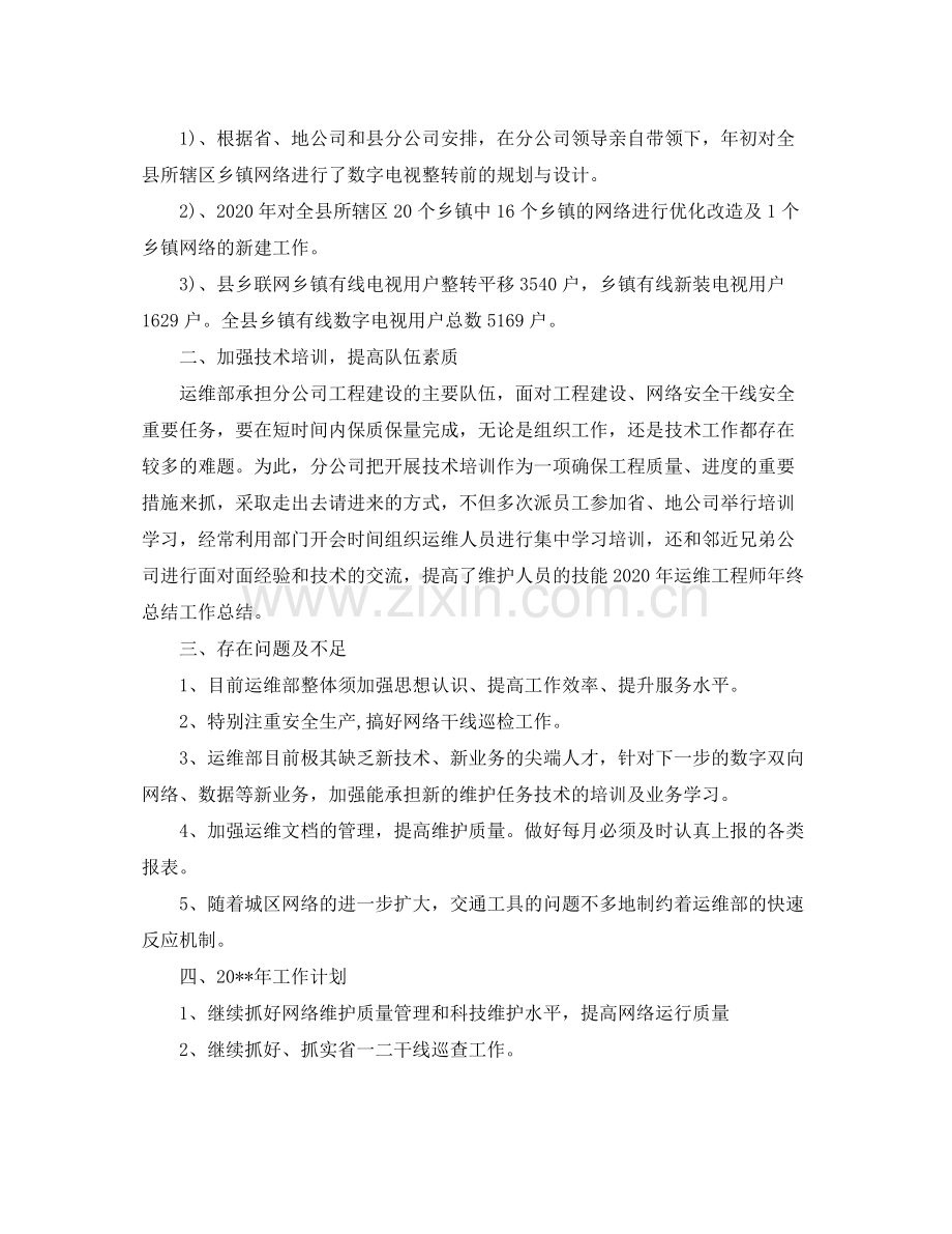 运维工程师工作总结范文【三篇】.docx_第3页