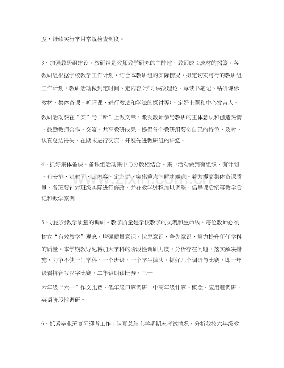 单位新员工试用期工作计划.docx_第2页