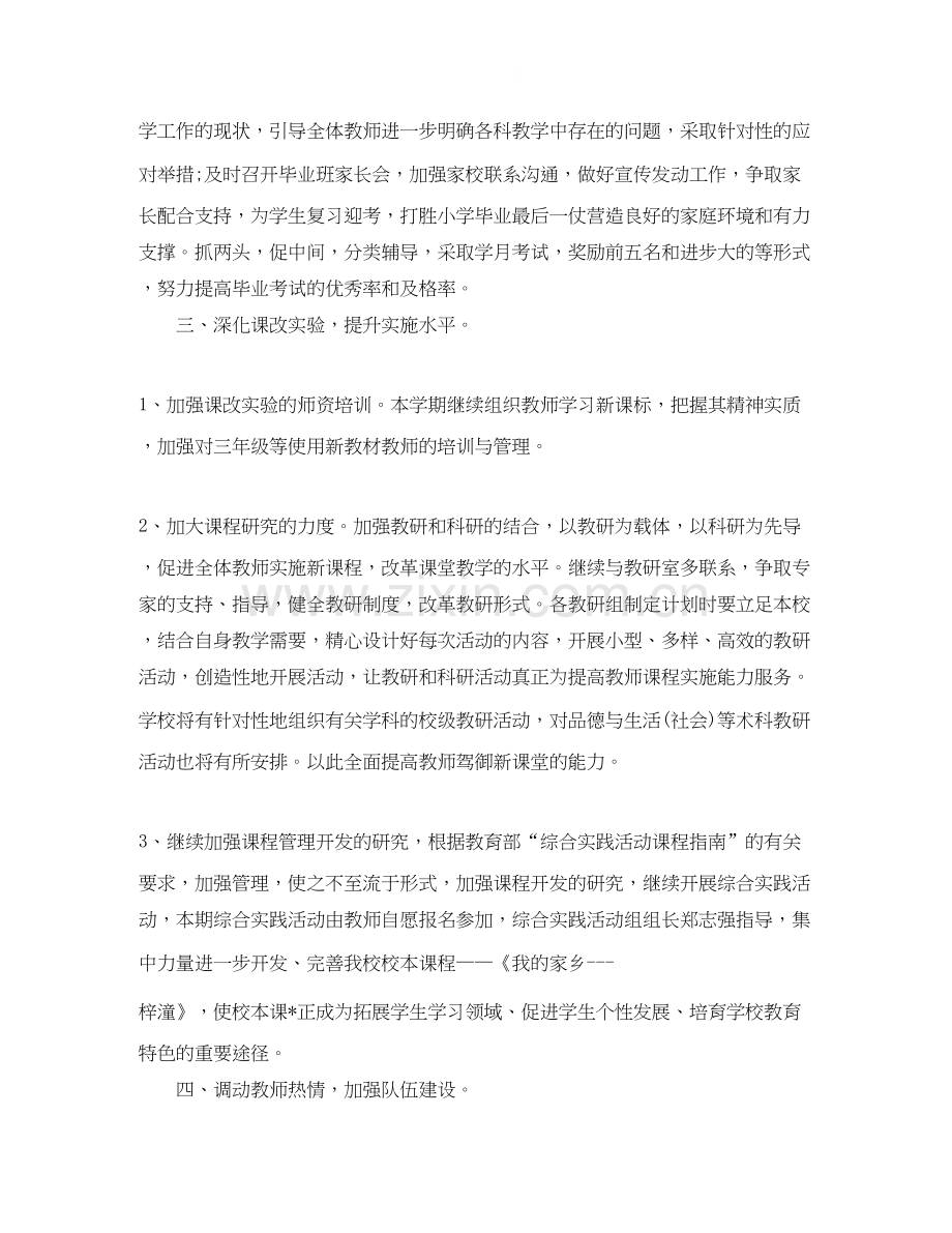 单位新员工试用期工作计划.docx_第3页