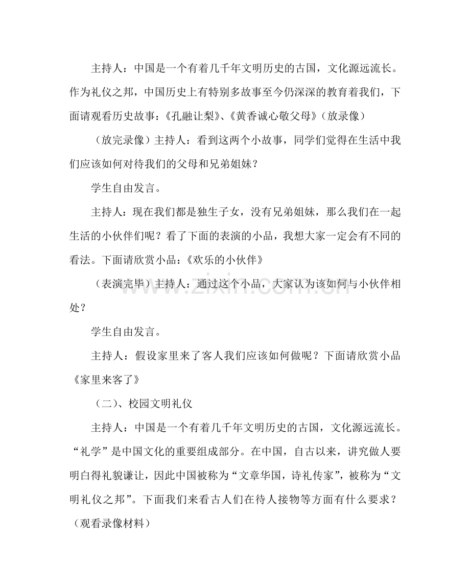 主题班会教案五年级主题班会：文明礼仪伴我行.doc_第2页