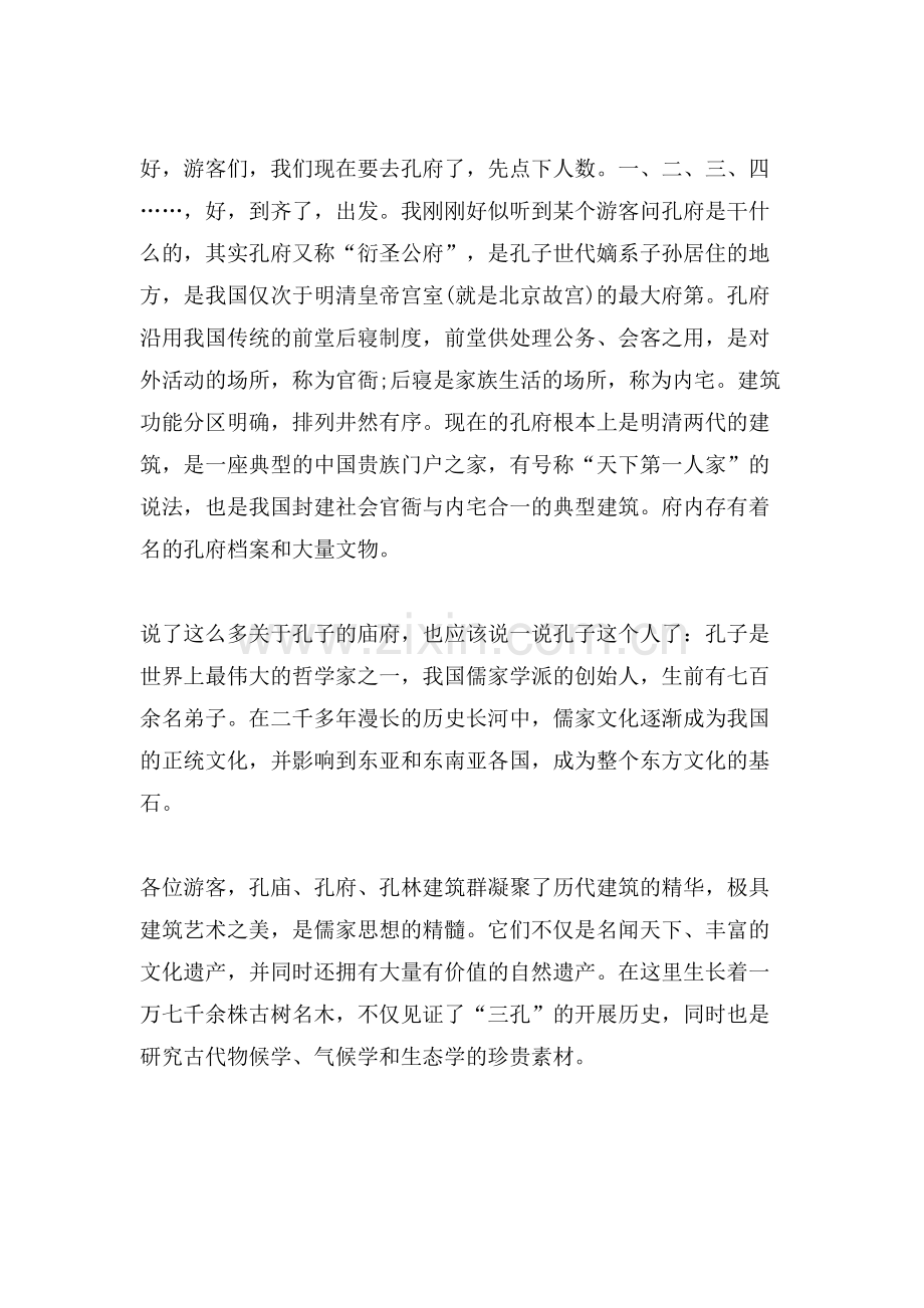 的著名景点山东孔府导游词五篇合集.doc_第2页