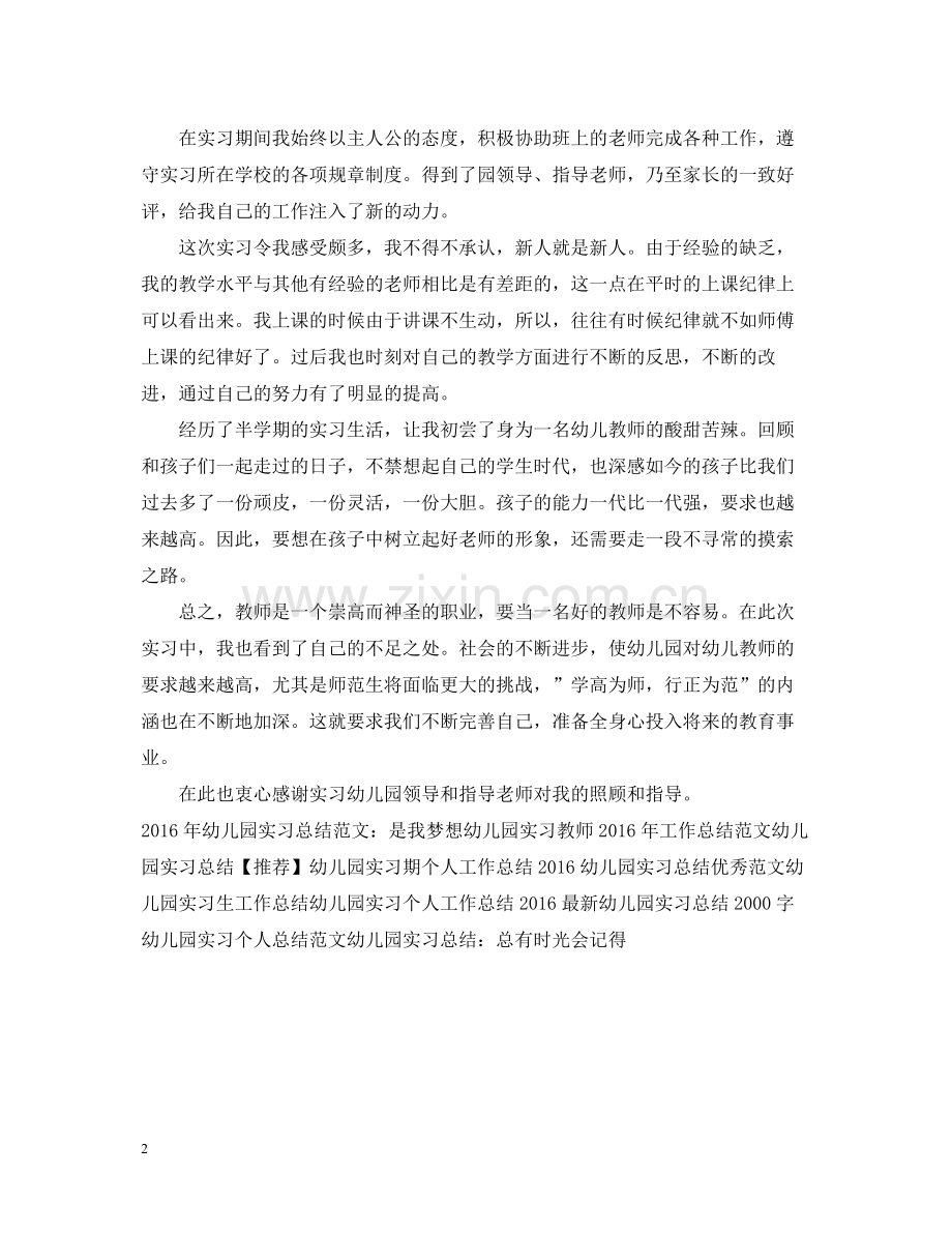 大学生幼儿园实习工作总结.docx_第2页