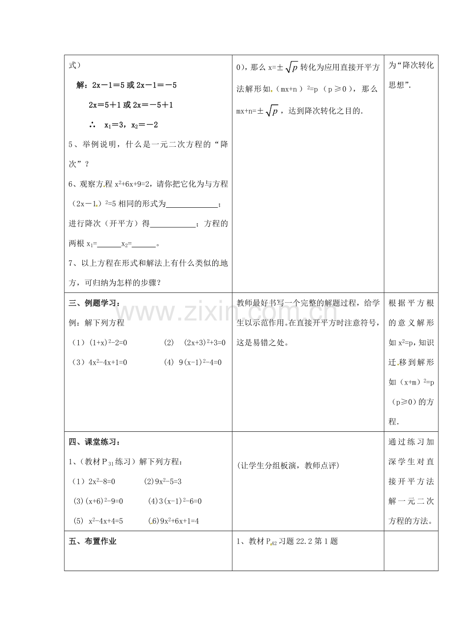 九年级数学上册 22.2.1 配方法教案 新人教版-新人教版初中九年级上册数学教案.doc_第2页