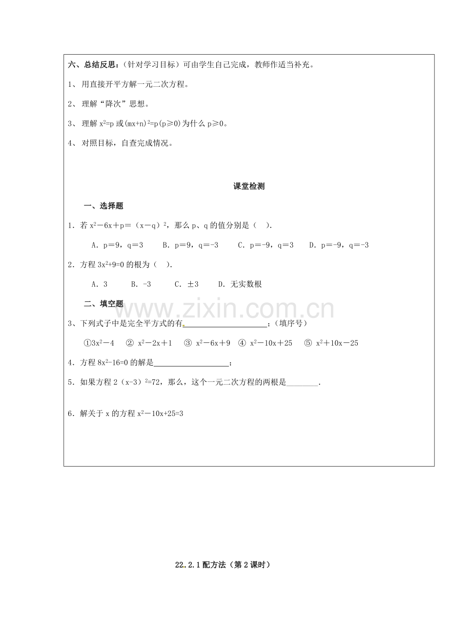 九年级数学上册 22.2.1 配方法教案 新人教版-新人教版初中九年级上册数学教案.doc_第3页