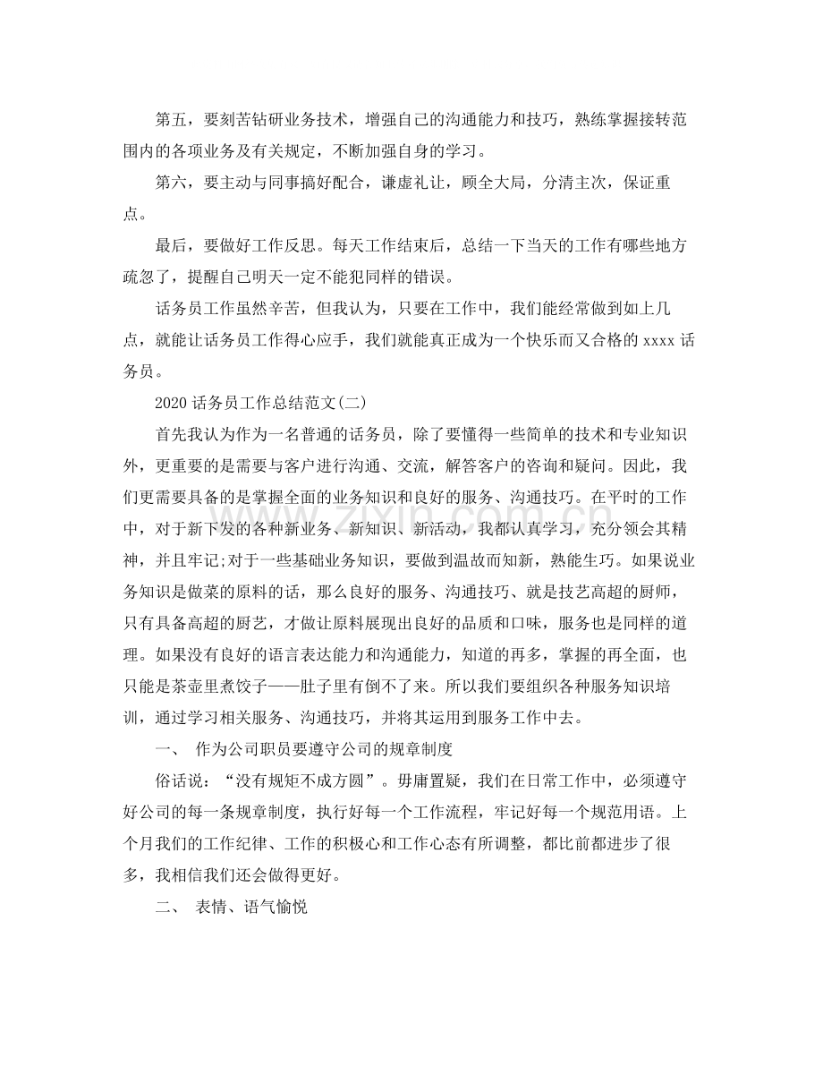 话务员工作总结范文.docx_第2页