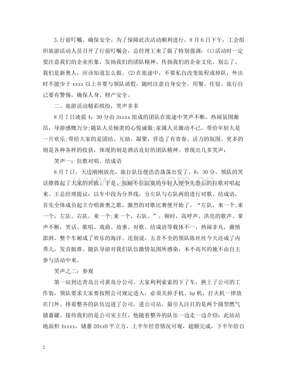 公司旅游活动总结.docx_第2页