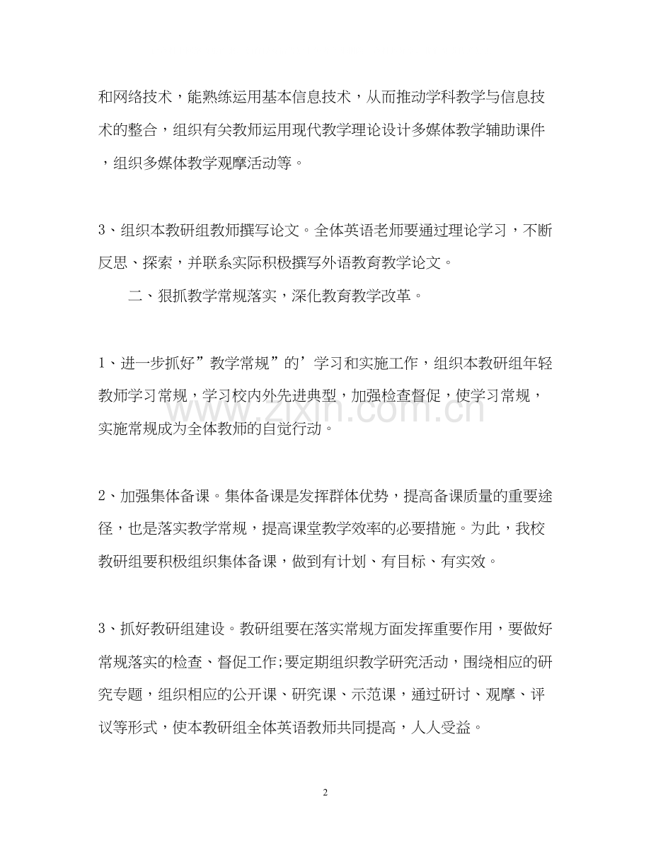 高中英语科组工作计划.docx_第2页