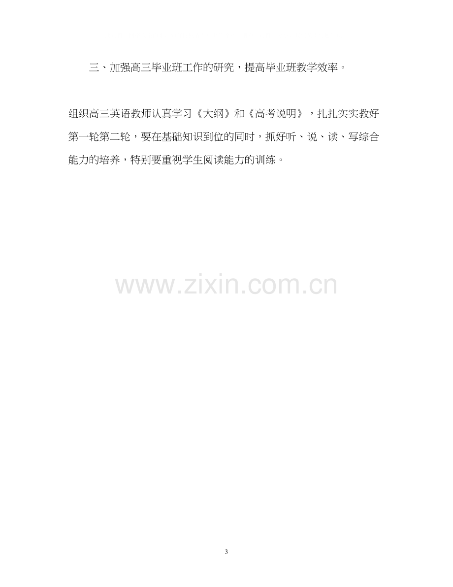 高中英语科组工作计划.docx_第3页