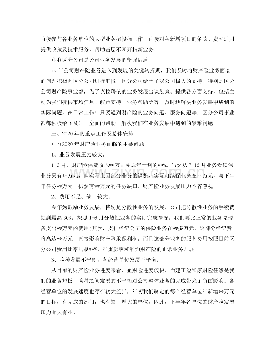 财产保险年终工作总结范文.docx_第3页