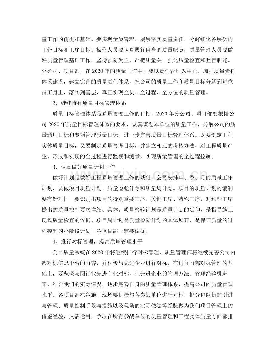 2020年度质量工作计划范文.docx_第2页