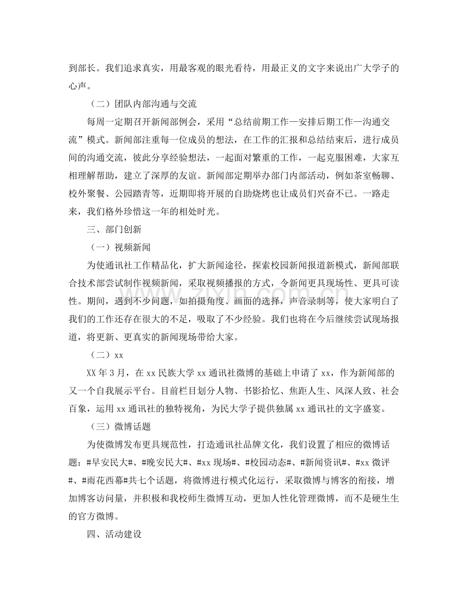 通讯社新闻部工作总结格式.docx_第2页